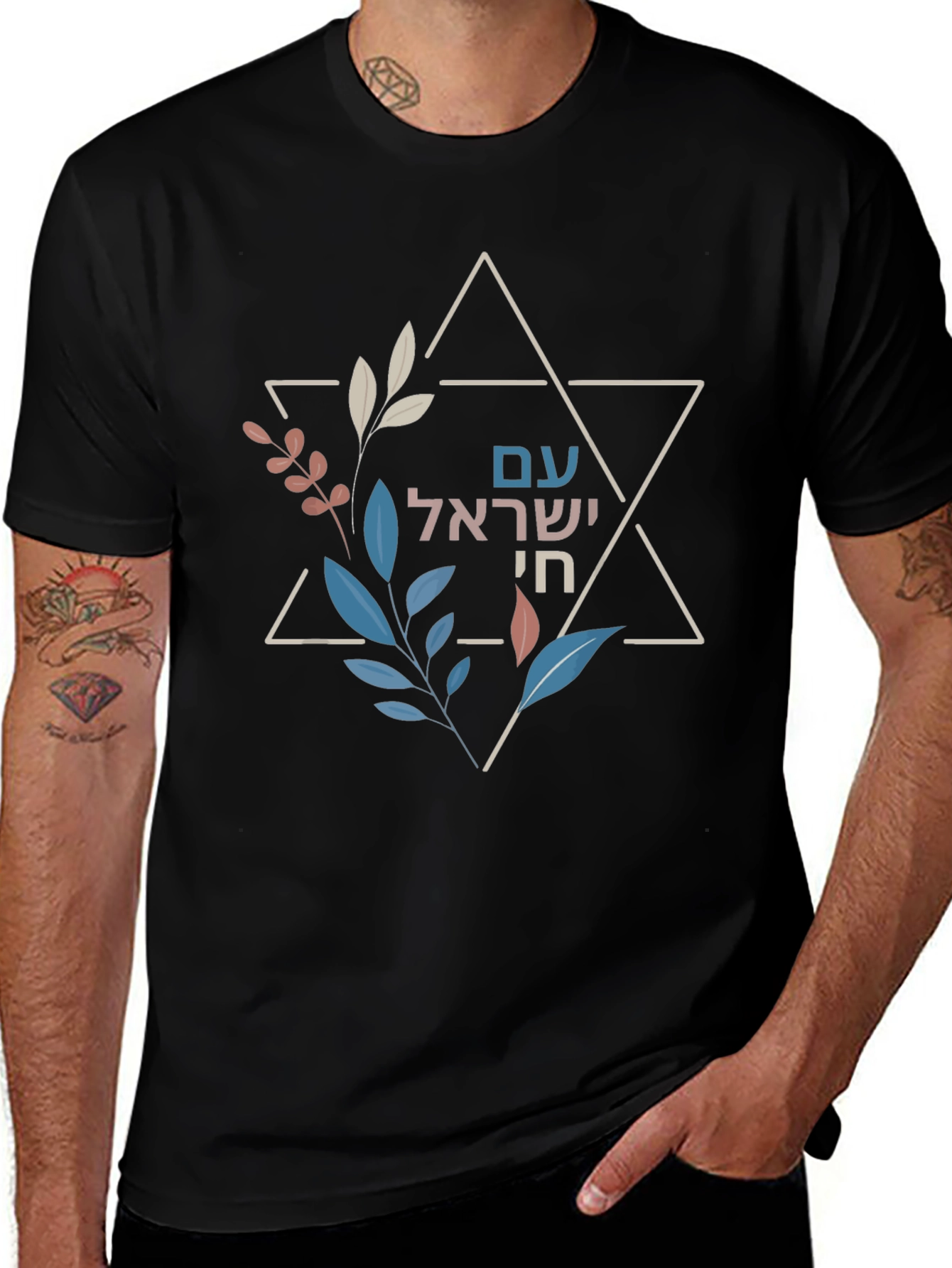 Am Yisrael Chai T-Shirt - Star of David Floral Design