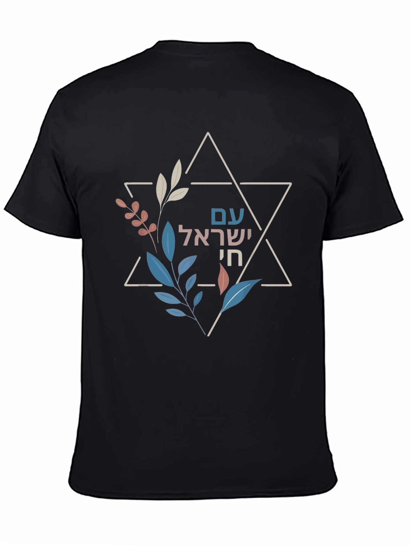Am Yisrael Chai T-Shirt - Star of David Floral Design