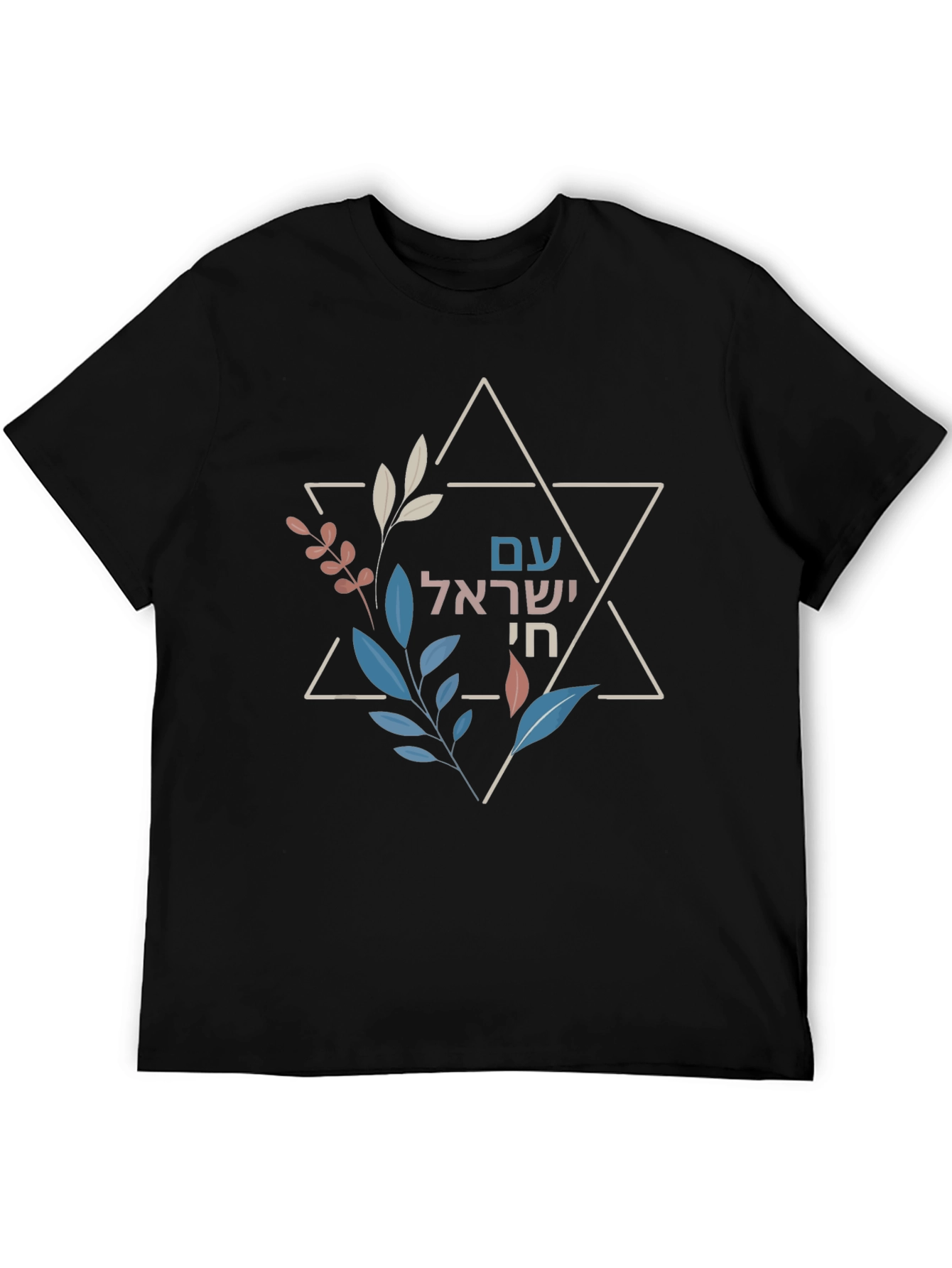 Am Yisrael Chai T-Shirt - Star of David Floral Design
