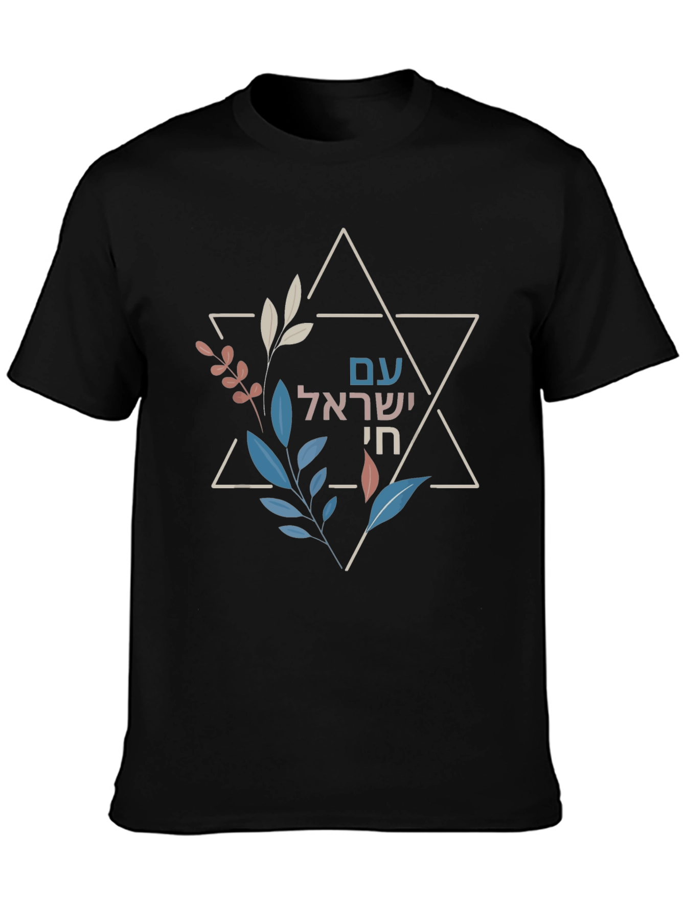 Am Yisrael Chai T-Shirt - Star of David Floral Design