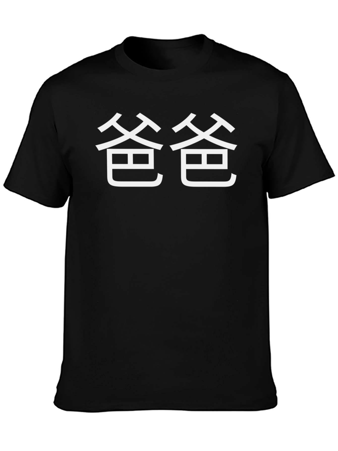 Chinese Symbol Dad T-Shirt - Black Cotton Tee