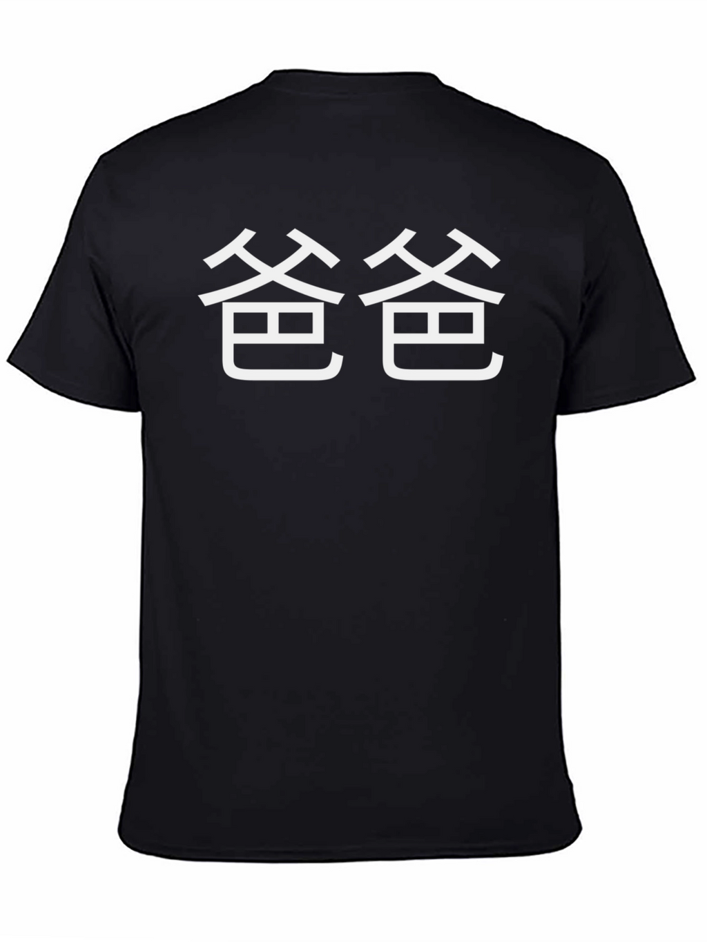 Chinese Symbol Dad T-Shirt - Black Cotton Tee