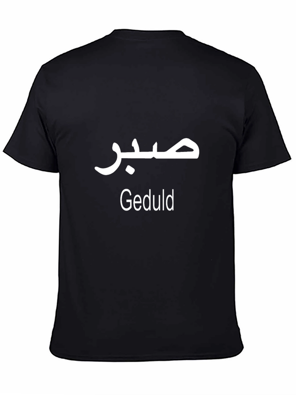 Patience Arabic Script T-Shirt - Geduld Word Design