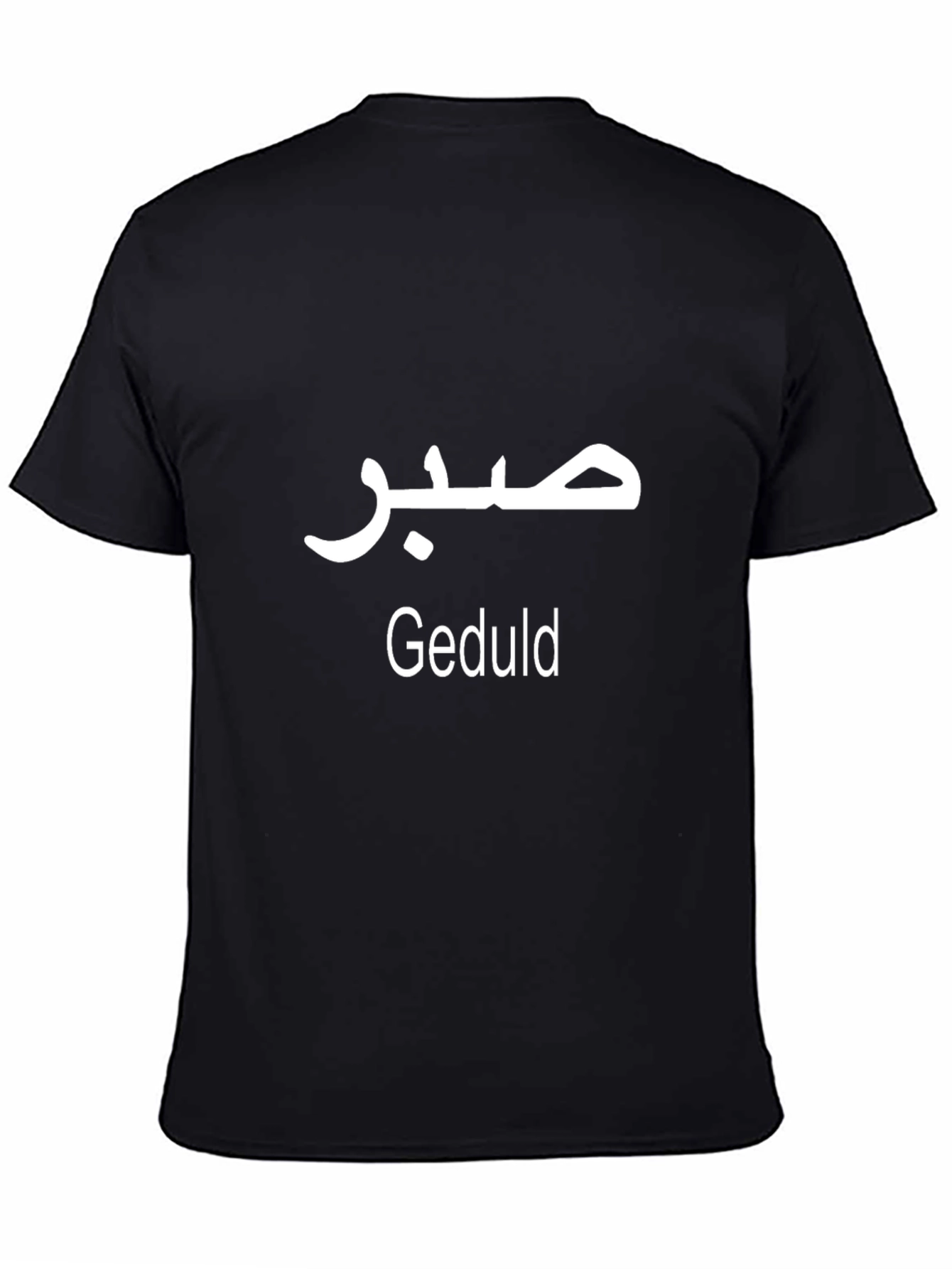 Patience Arabic Script T-Shirt - Geduld Word Design