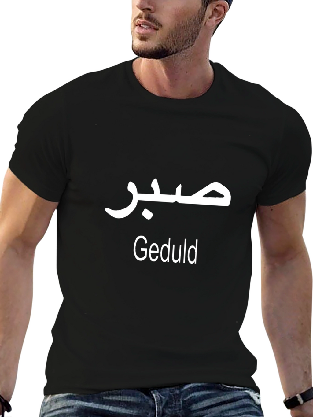 Patience Arabic Script T-Shirt - Geduld Word Design