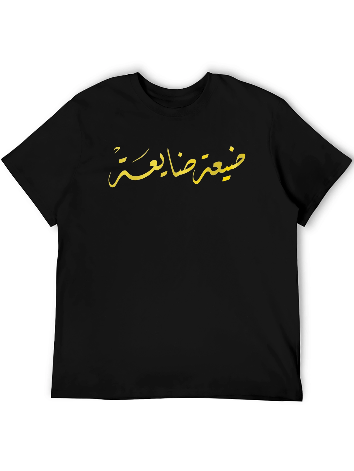 Arabic Script T-Shirt - ضيعة ضايعة - Black Cotton Tee